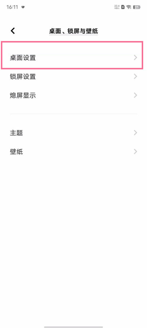 iqooz6x图标自动补位怎么设置 iqooz6x怎么设置桌面图标自动补位			