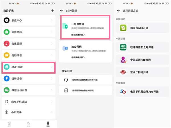 oppowatch3pro如何设置esim oppowatch3pro设置esim方法教程			